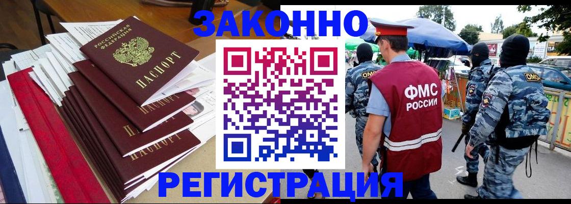 прописка законно в Тимашёвске
