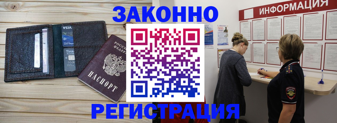 прописка регистрация в Тимашёвске