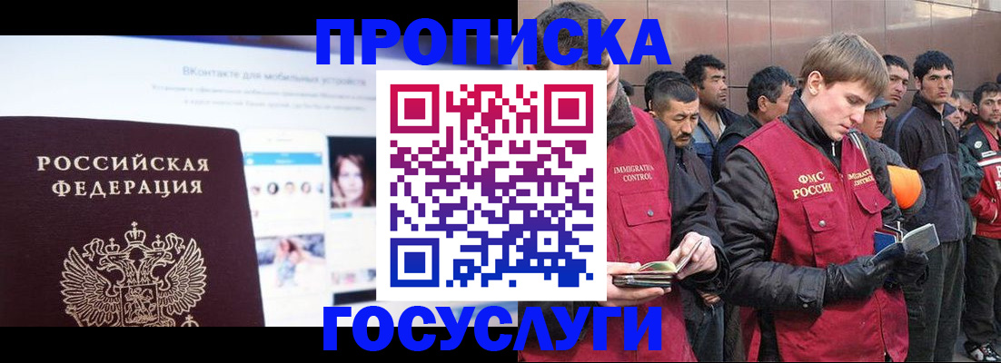 временная регистрация для всех в Тимашёвске