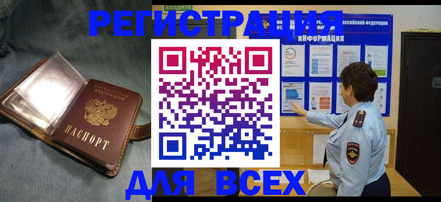 где прописаться в Тимашёвске