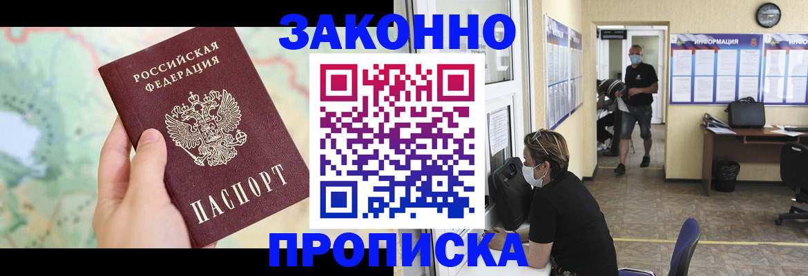 прописка штамп в Тимашёвске